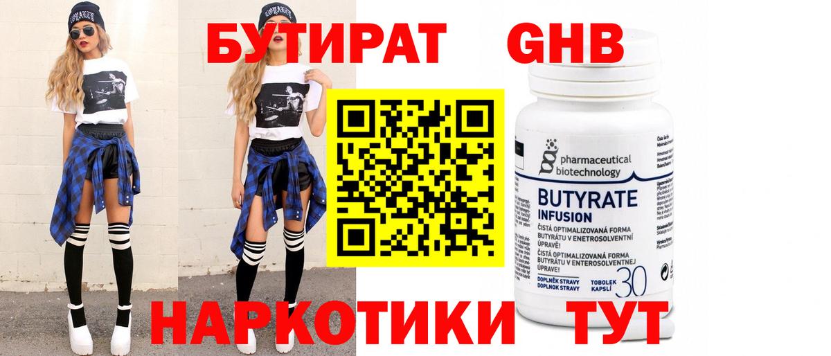 БУТИРАТ  Вход с VPN  Омск  Бутират вода 