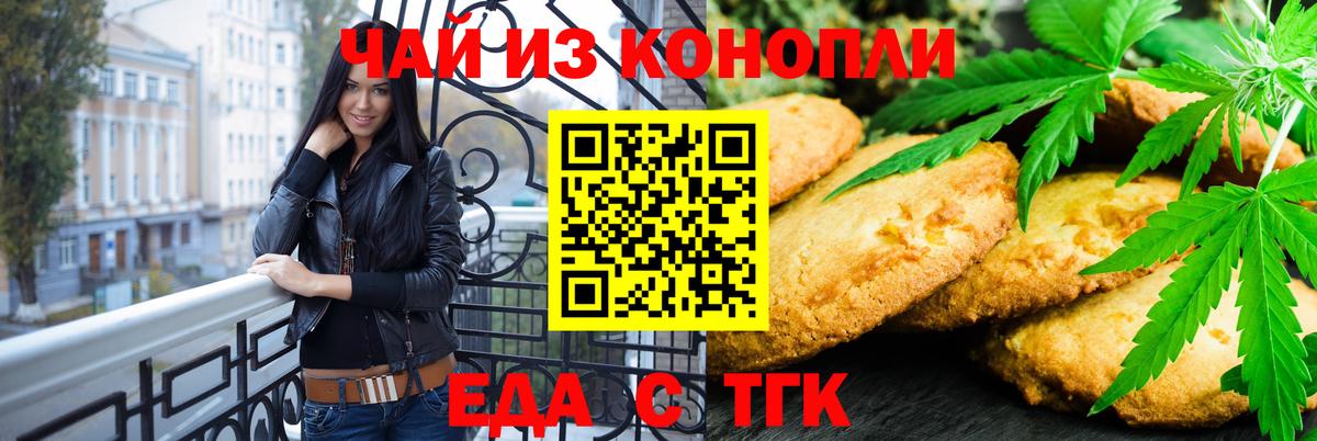 Омск  Печенье с ТГК конопля  Вход с VPN 