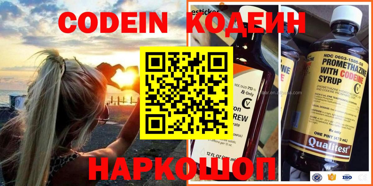 Кодеин напиток Lean (лин) Омск