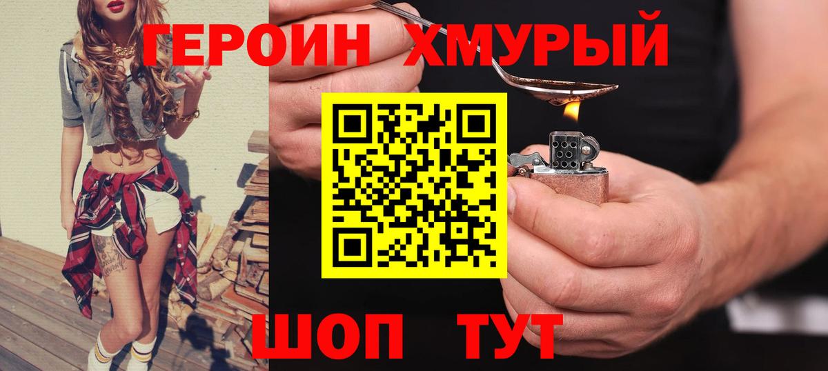 ГЕРОИН белый  Вход с VPN  Омск 