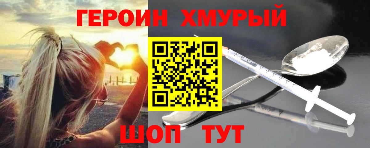 Героин белый Омск