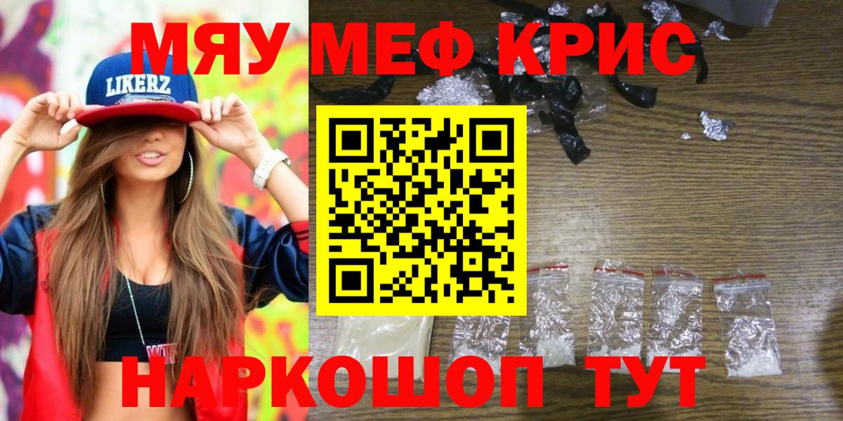 Меф кристаллы Омск