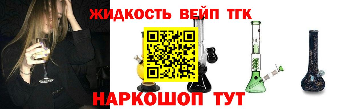 Омск  ТГК вейп с тгк  Вход с VPN  Дистиллят ТГК THC oil 